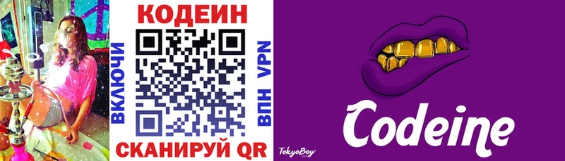 Кодеин Purple Drank  Купить  Избербаш 